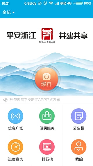 平安浙江安卓版 V3.1.9