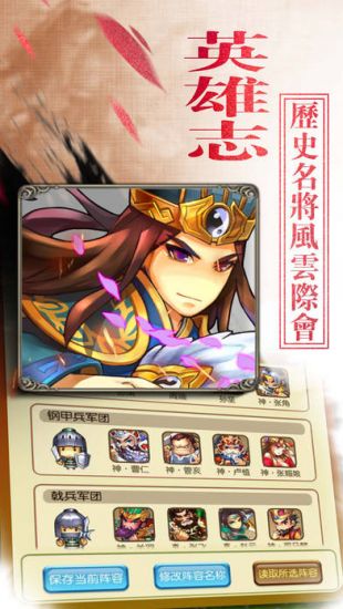 三国英雄志安卓版 V5.4.2