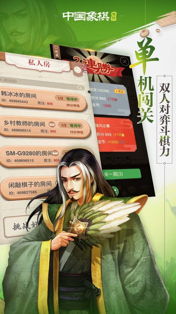 博雅中国象棋安卓免费版 V2.6.11