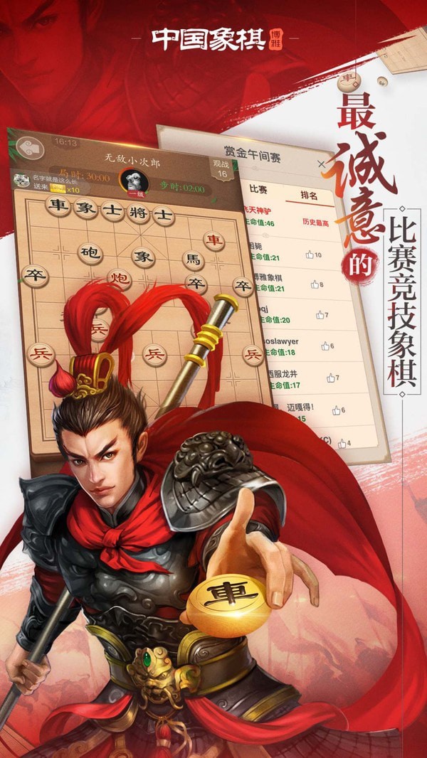 博雅中国象棋安卓免费版 V2.6.11