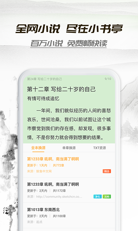 小书亭安卓高清版 V5.5.7