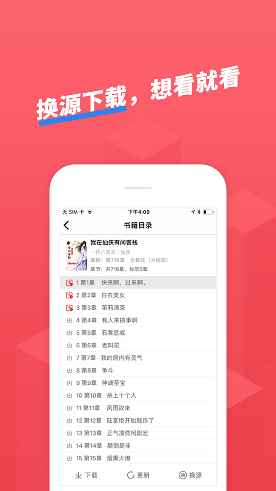 小小追书安卓高清版 V2.9.17
