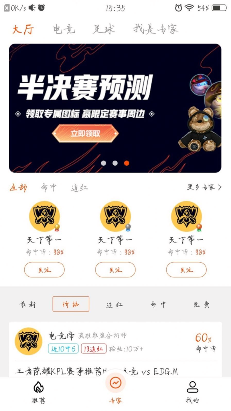 火山赛事安卓版 V3.5.4