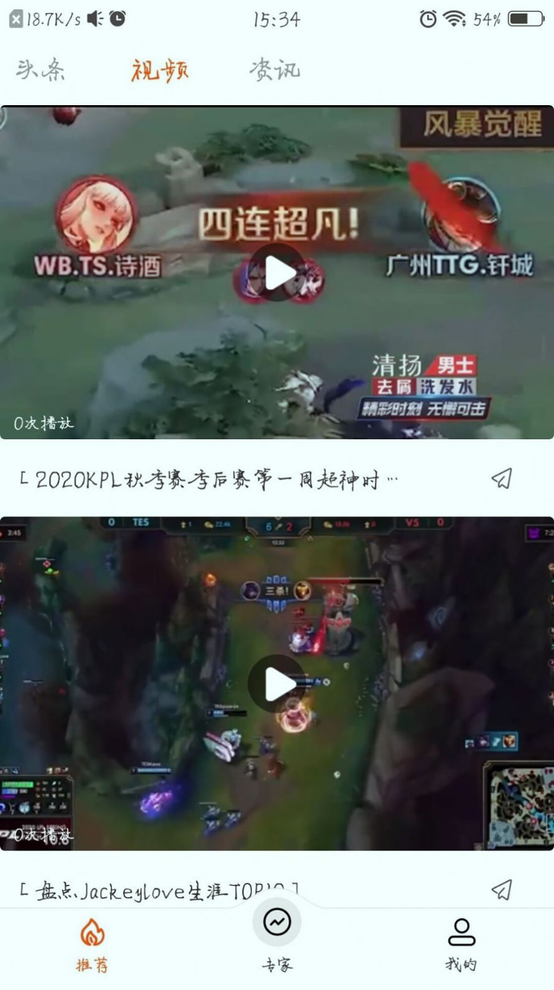 火山赛事安卓版 V3.5.4