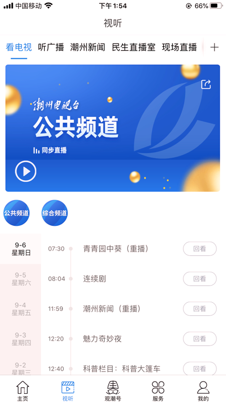 看潮州安卓版 V2.3.3