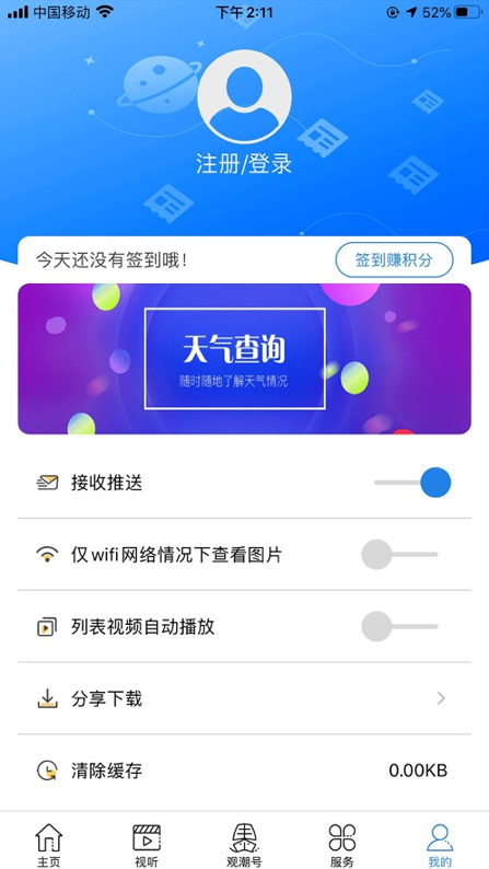 看潮州安卓版 V2.3.3