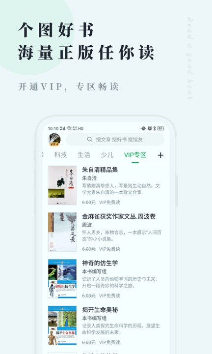 个人图书馆安卓版 V3.6.20