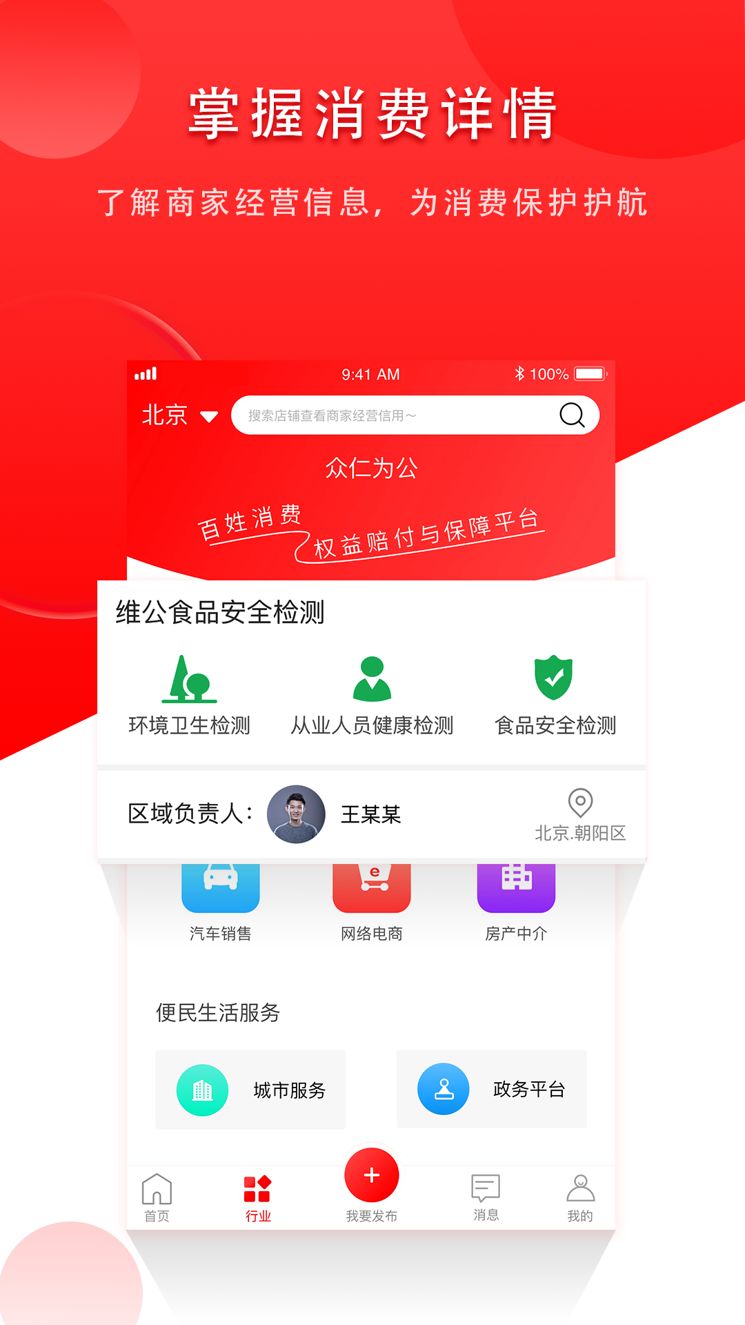 众仁为公安卓版 V7.2.13