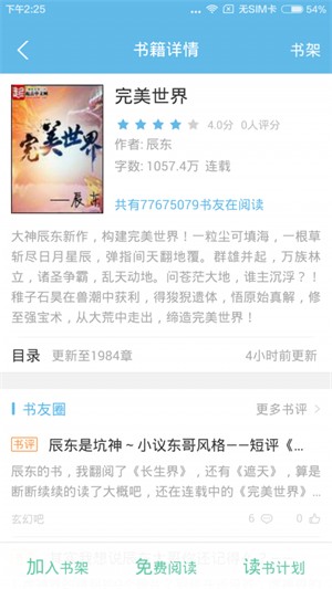 极品追书神器安卓版 V7.9.1