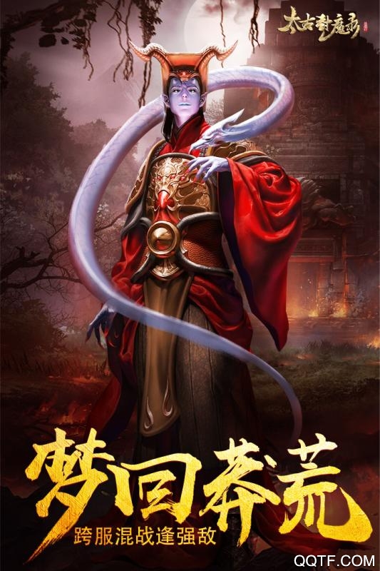太古封魔录安卓版 V2.64.2