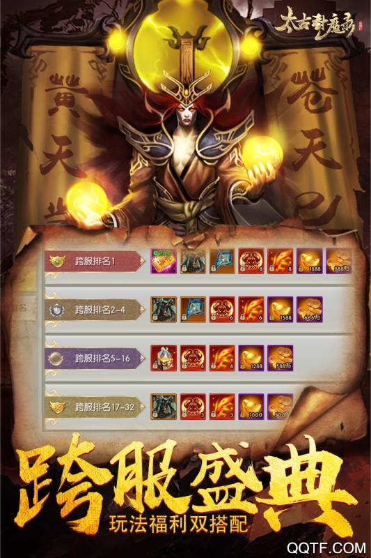 太古封魔录安卓版 V2.64.2