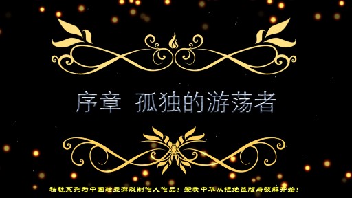 祛魅2祛魅入灭安卓中文版 V2.3.0