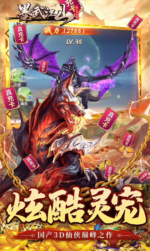 墨武江山安卓送GM真充版 V1.0.0