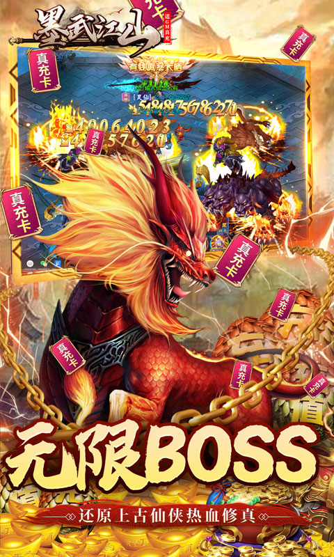 墨武江山安卓送GM真充版 V1.0.0