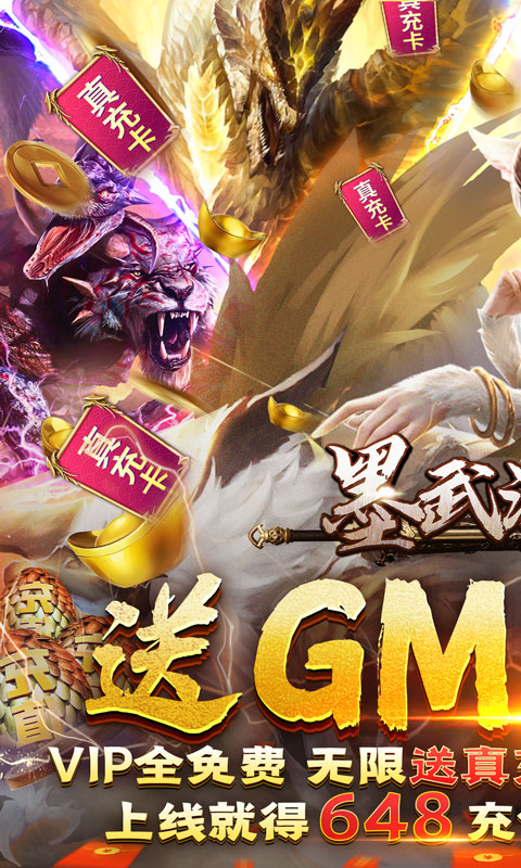 墨武江山安卓送GM真充版 V1.0.0