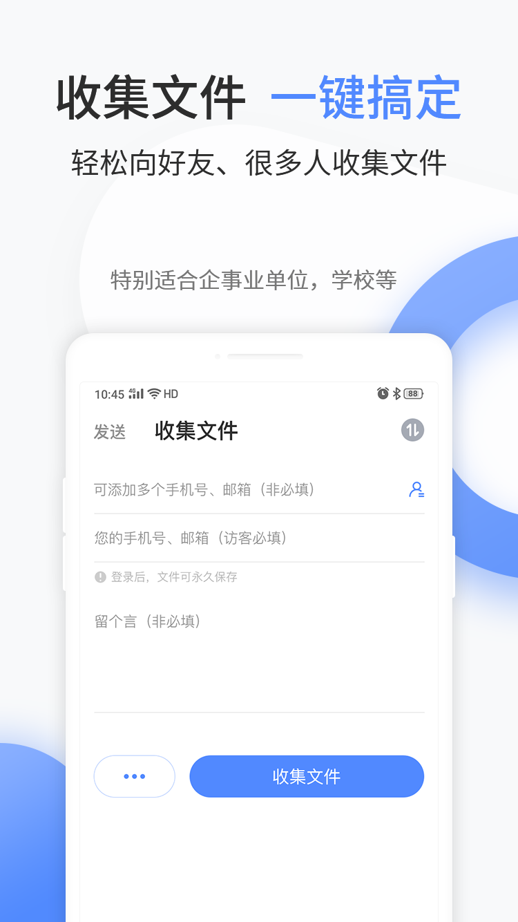 文叔叔文件分享安卓版 V1.0.67