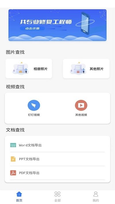 唯数据恢复管家安卓官方版 V1.1.4
