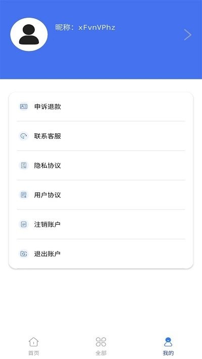 唯数据恢复管家安卓官方版 V1.1.4