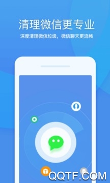360清理大师安卓官方极速版 V101.8.4