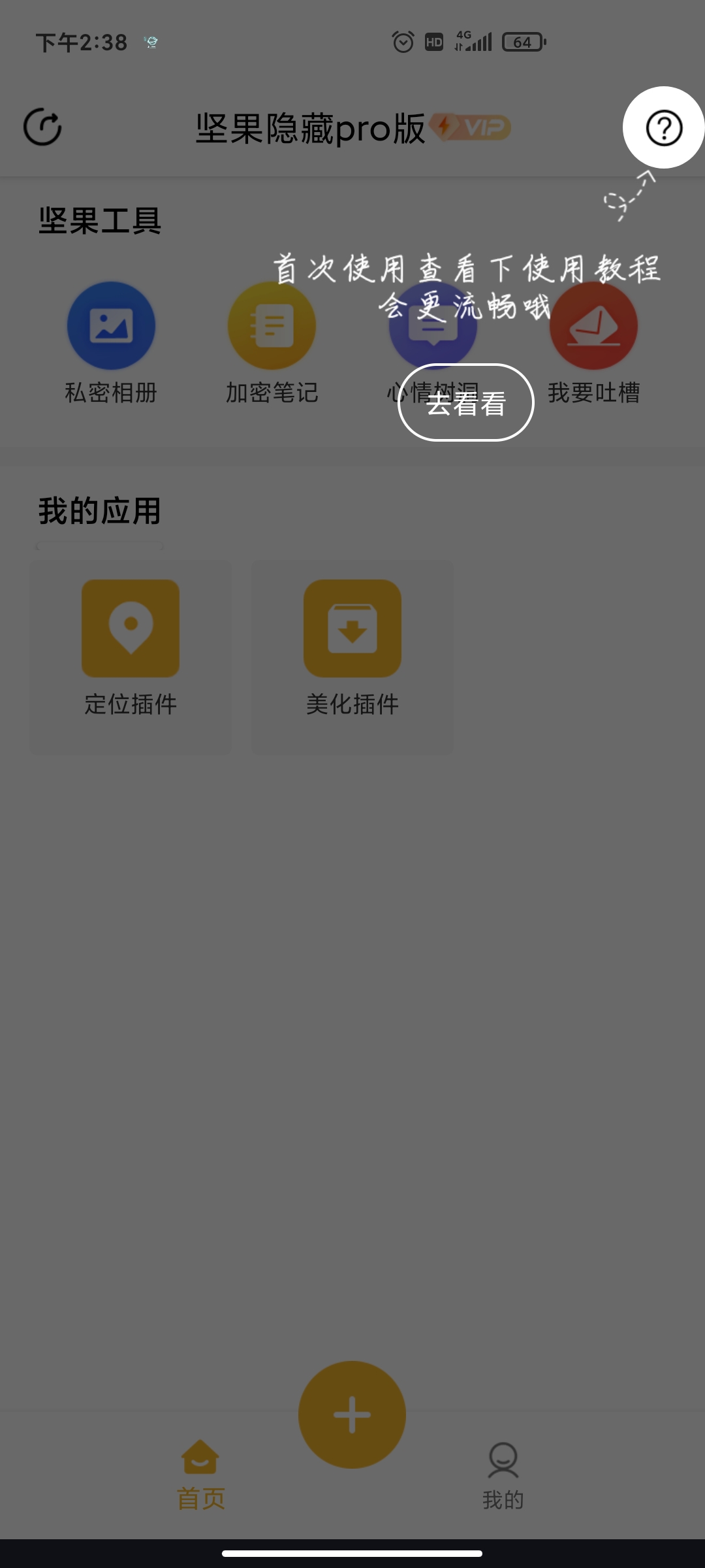 坚果隐藏安卓pro版 V1.4.0