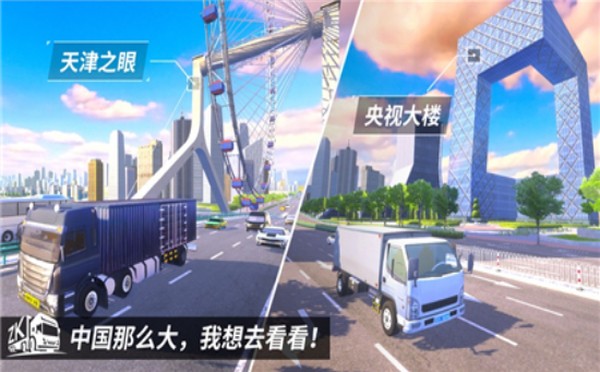 中国卡车之星安卓版 V1.8