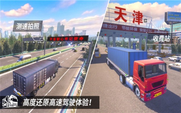 中国卡车之星安卓版 V1.8