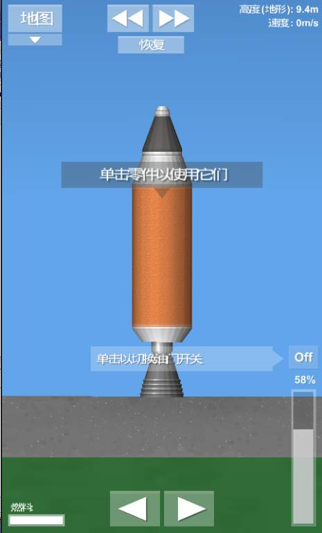 航天模拟器安卓破解版 V3.4