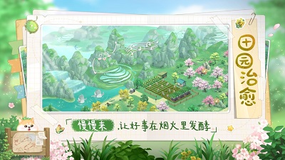 向往的生活安卓版 V1.5.2