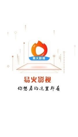 易火视频安卓版 V1.0.0