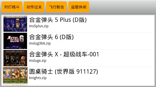 kawaks街机模拟器安卓版 V5.1.9