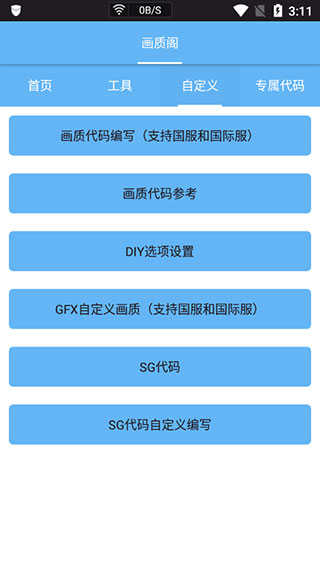 画质阁安卓版 V1.1