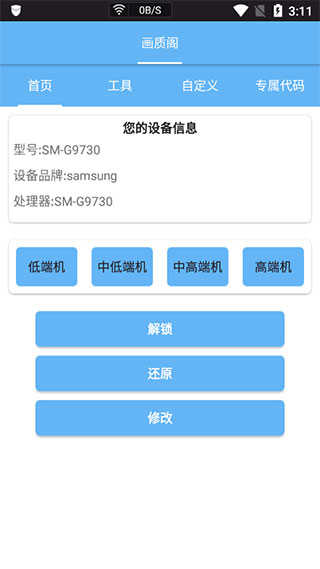 画质阁安卓版 V1.1