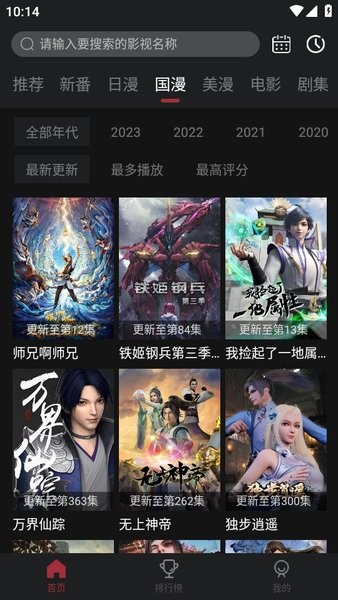 喵次元动漫安卓版 V5.6.0