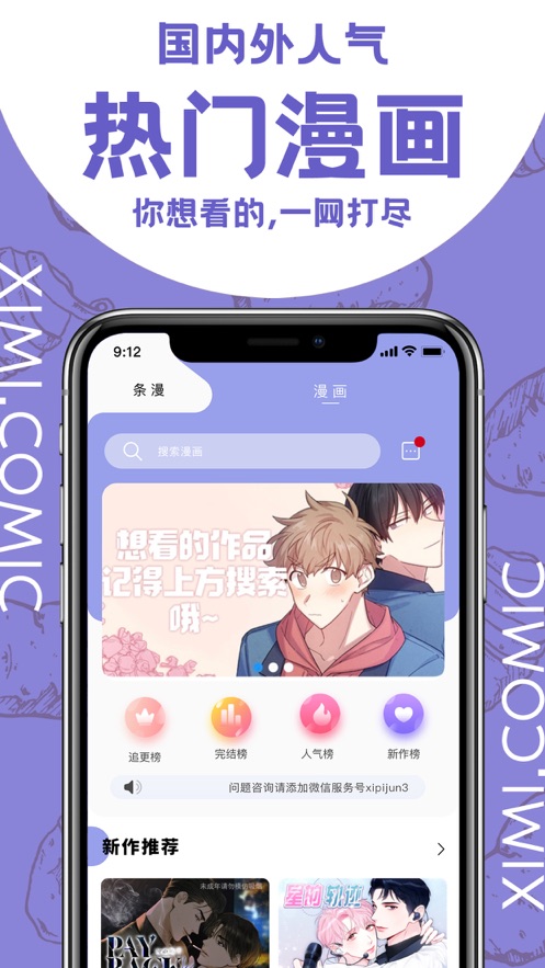 西米漫画安卓免费版 V7.1.7