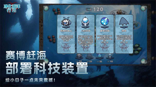 净化海洋行动安卓测试版 V1.0.1