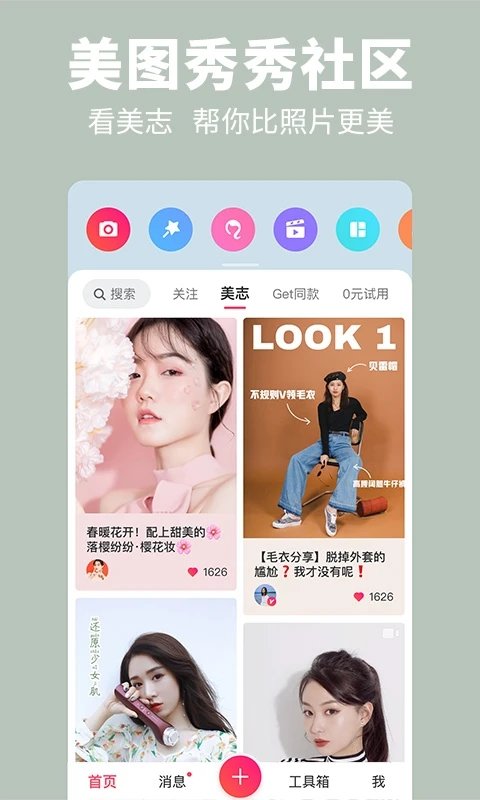 美图秀秀照片拼图安卓版 V9.1.9.5