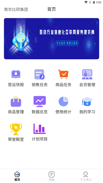 时空比硕管理系统安卓版 V1.0.1