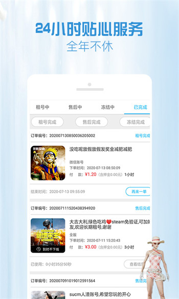 GG租号安卓版 V5.4.3