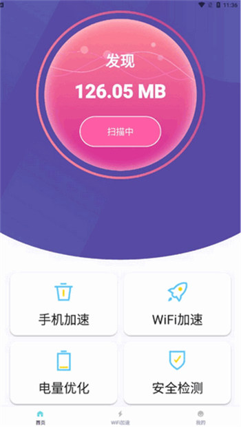 天天一键清理安卓版 V1.0.0