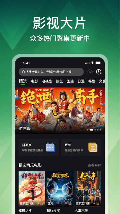 鳄鱼视频安卓官方版 V3.9.0