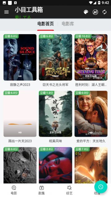 小目工具箱影视安卓免费版 V1.8