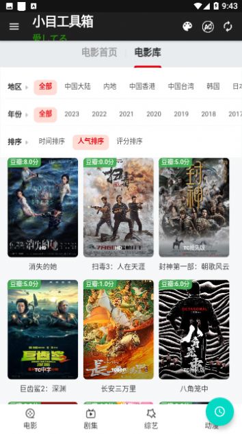 小目工具箱影视安卓免费版 V1.8