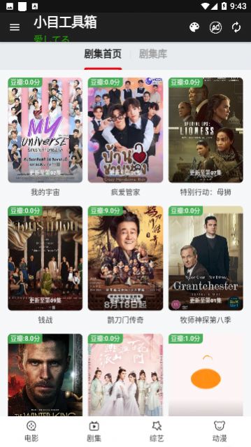 小目工具箱影视安卓免费版 V1.8