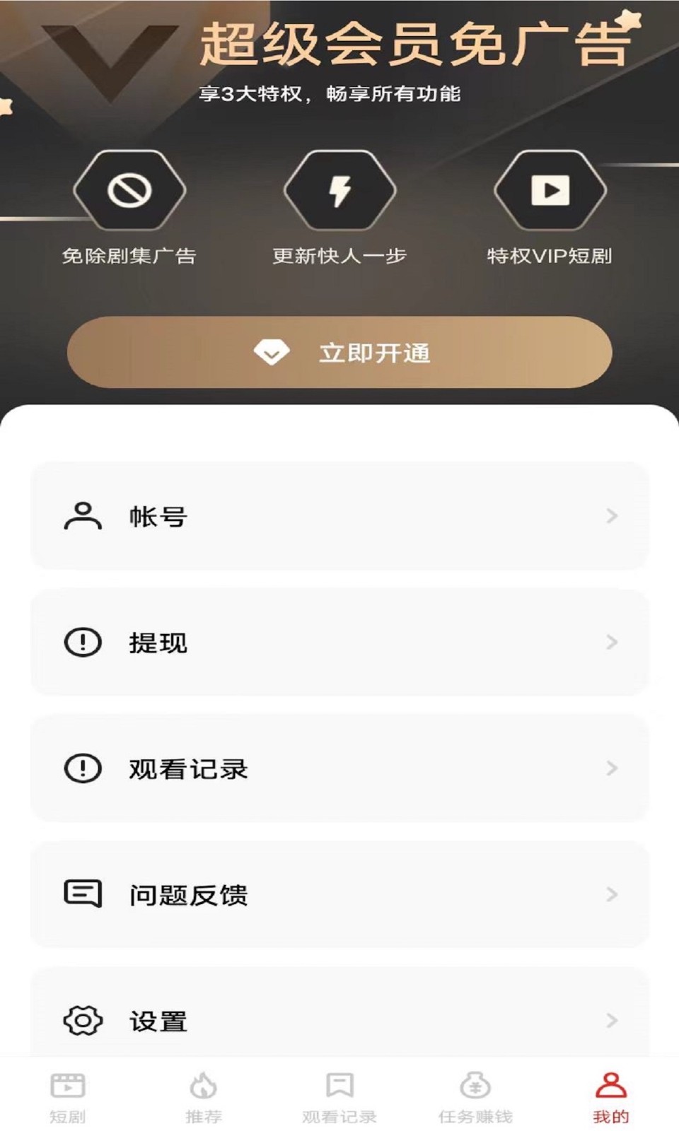 追新短剧安卓红包版 V1.4.7.230825
