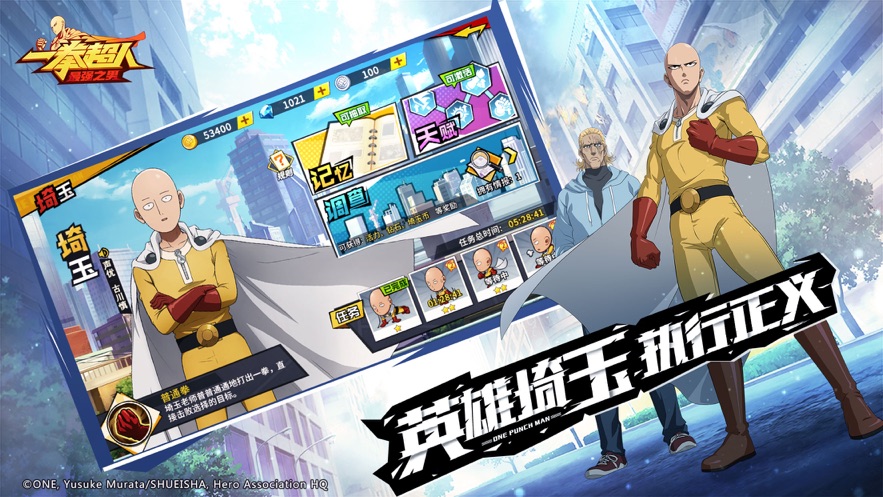 一拳超人最强之男安卓版 V1.2.8