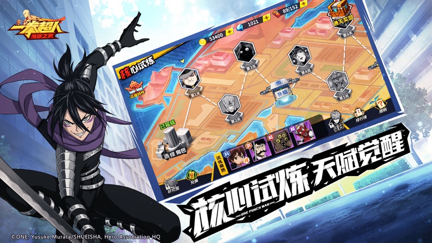 一拳超人最强之男安卓版 V1.2.8