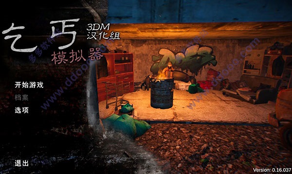 乞丐模拟器安卓版 V1.3.0