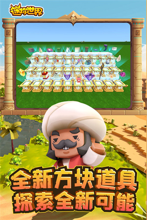 不用实名的迷你世界安卓版 V1.23.10