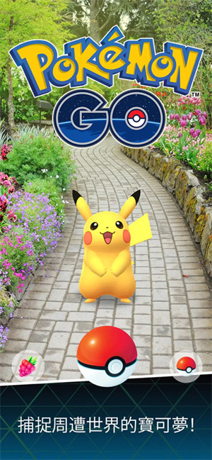 pokemon go安卓版 V0.255.2
