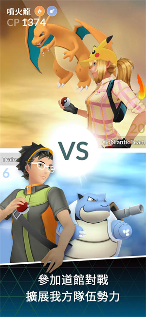 pokemon go安卓版 V0.255.2